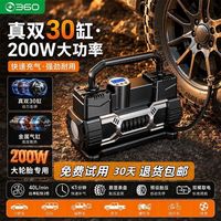 百亿补贴：360 真双30缸大功率汽车充气泵快速充气适合大轮胎户外自驾游必备