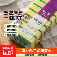 京喜 家庭厨房清洁海绵擦百洁布洗碗巾清洁工具 黄绿腰5片