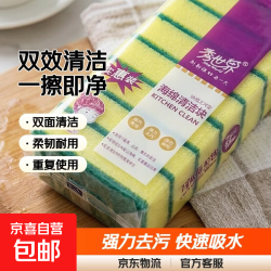 京喜 家庭厨房清洁海绵擦百洁布洗碗巾清洁工具 黄绿腰5片