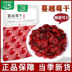 汀然 蔓越莓干500g袋新鲜深红曼越莓月饼烘焙原料果干孕妇零食100g