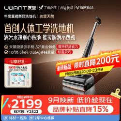 UWANT WD2620SLT40 人体工学 天鹅 无线洗地机