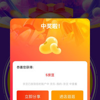悦木之源会员抽奖5京豆