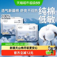 移动端、88VIP：她研社 敏感肌极薄 卫生巾