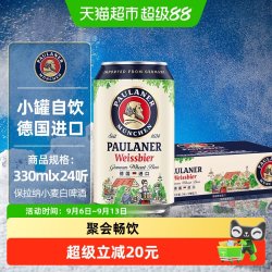 保拉纳 小麦白啤酒 330ml*24罐