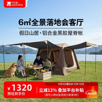 PLUS会员:牧高笛 假日山居6.0 户外露营自动速开钛黑胶防晒帐篷 NX25661033 松露棕