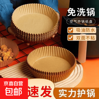 京喜 适用于美的空气炸锅耐高温吸油纸 原色30张