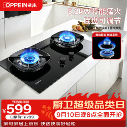 欧派 燃气灶5.2kW猛火五段火力台嵌两用聚能燃气灶双灶台煤气灶底盘可调节JZT-Q820GD
