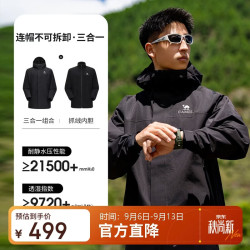 骆驼 三合一户外抓绒冲锋衣 男女款  B154