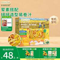 爷爷的农场 儿童有机面条辅食 多彩扭扭面（多口味任选）
