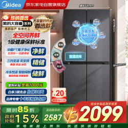 美的 电冰箱471升十字四开门双循环双变频三挡变温净味抗菌一级能效风冷无霜BCD-471WSPZM(E)