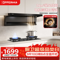 欧派 烟灶套装26大风量超薄顶侧双吸+5.2kW猛火灶家用抽油烟机炉灶套装（天然气）