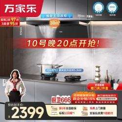 万家乐 烟灶套装30m³变频抽油烟机70%热效率双边定时AG纳米无痕烟灶联动套装K7+H6Max天然气