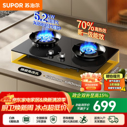 苏泊尔 燃气灶家用双灶天然气灶厨房5.2KW大火力九腔鸳鸯炉头爆炒猛火炖煮液化气