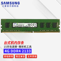 三星 台式机内存条  4GB