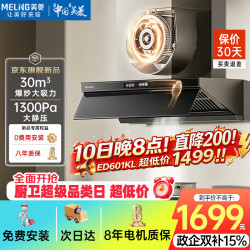 美菱 MeiLing）顶侧一体吸油烟机30变频爆炒大吸力1300Pa静压家用排抽油烟机挥手语音开关热清洗