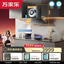 万家乐 33m³大吸力72%热效率定时烟灶联动套装J10Max+K9Pro天然气CT