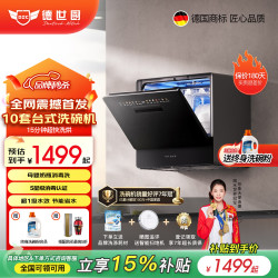德世厨 新品10套大容量小型省空间台式嵌入两用一级水效洗碗机V10-T机顶可放微波炉小盒米腾出巨大理料区