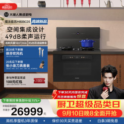 火星人 M80BC05静音集成灶AI控烟控火家用80L蒸烤一体32变频风量油烟机智感除醛
