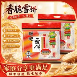 旺旺 雪饼400g*1袋装膨化饼干米饼办公室小吃儿童怀旧休闲零食品