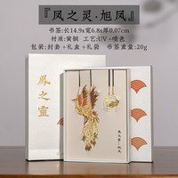 張小鳳 张小凤 凤之灵 黄铜金属书签镂空高档精致高级古风文创礼物礼品书签古典礼盒铜书签创意小学生纪念品伴手礼