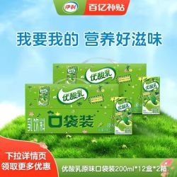 伊利 优酸乳原味200ml*12*2箱