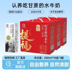 认养 吃甘蔗的水牛奶 全脂牛奶整箱8月份日期 200mL*10盒*3提