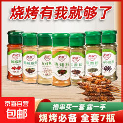 京喜 烧烤调料配料套装组合烤肉孜然粉椒盐撒料秘制配方材料全套家用 五香粉+椒盐粉