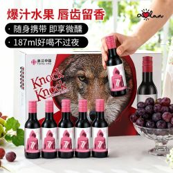 奥兰 小红帽小瓶红葡萄酒187ml*6晚安酒低度微醺红酒热红酒半甜型