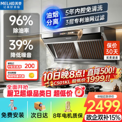美菱 MeiLing）油烟分离吸油烟机大吸力家用挥手语音智控脱排抽油烟机免拆洗抽烟机