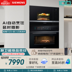 西门子 智魔方Z5 嵌入式微波炉套装 家用烘焙烤箱蒸烤一体机CS1T