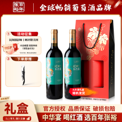 张裕 乐百意半甜赤霞珠双支礼袋红葡萄酒新疆产区