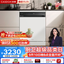 凯度 嵌入式洗碗机家用独立式 18套 全自动家用 烘干一体 一级能效智能免费橱改F300 F300-白色
