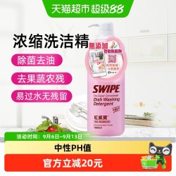 红威宝 SWIPE威宝餐具果蔬奶瓶浓缩洗洁精除菌不伤手清洗剂家用1L