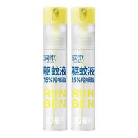 润本 驱蚊喷雾 15%羟哌酯 30ml*2瓶