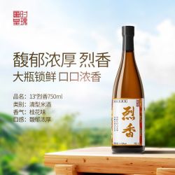 唐时皇瑰 米酒750ml 烈香清型米酒13°桂花甜米酒