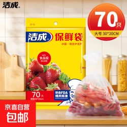 京喜 一次性食品专用塑料袋食物分装冷藏可用袋装抽取式 中号30*20cm*70只
