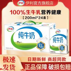 伊利 纯牛奶 200ml