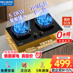 美菱 MeiLing）燃气灶具液化气灶家用嵌入式台式5.0kW猛火灶炉煤气灶双灶台