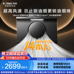 方太 油烟机R1S侧吸式新品14m/s*超高风速秒锁油烟 厨房家用抽吸油烟机25大吸力烟灶联动 CXW-358-R1S