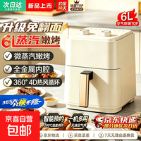 SPOEUR苏泊空气炸锅蒸烤一体2026年新款免翻面控温家用可视微蒸烤大容量6L/8L金属内腔烤箱电炸锅
