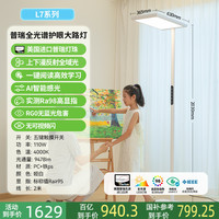 雷士 照明官方未来光大路灯红光增益儿童学习专用落地护眼台灯立式