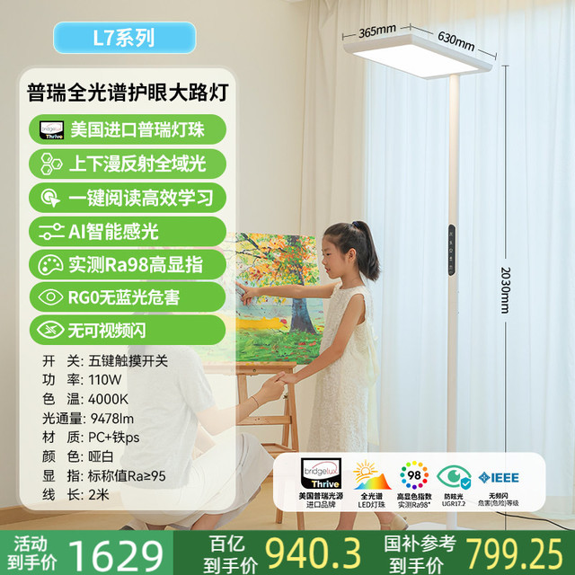 雷士 照明官方未来光大路灯红光增益儿童学习专用落地护眼台灯立式
