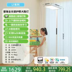 雷士 照明官方未来光大路灯红光增益儿童学习专用落地护眼台灯立式