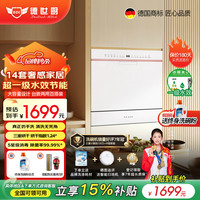 德世厨 V14套一级水效嵌入式洗碗机消毒烘干家用智能全自动空间魔术师满足1-14口之家省水省电性价比新品