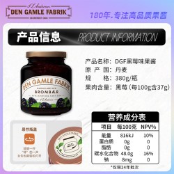 DEN GAMLE FABRIK 丹麦进口蓝莓果酱 380g