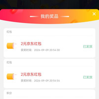 洋河有积分的去试试，抽中两个2元红包