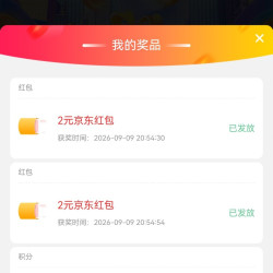 洋河有积分的去试试，抽中两个2元红包