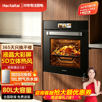Haotaitai 嵌入式蒸烤箱一体机多功能家用蒸烤炸三合一空气炸蒸烤箱 ZK03Q彩屏嵌入式微蒸烤