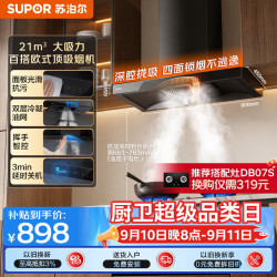 苏泊尔 抽吸排油烟机家用21风量MT11经典欧式抗污面板深腔拢吸双重降噪挥手智控