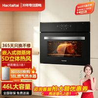 Haotaitai 嵌入式蒸烤箱一体机多功能家用蒸烤炸三合一空气炸蒸烤箱 QZK501嵌入式微蒸烤